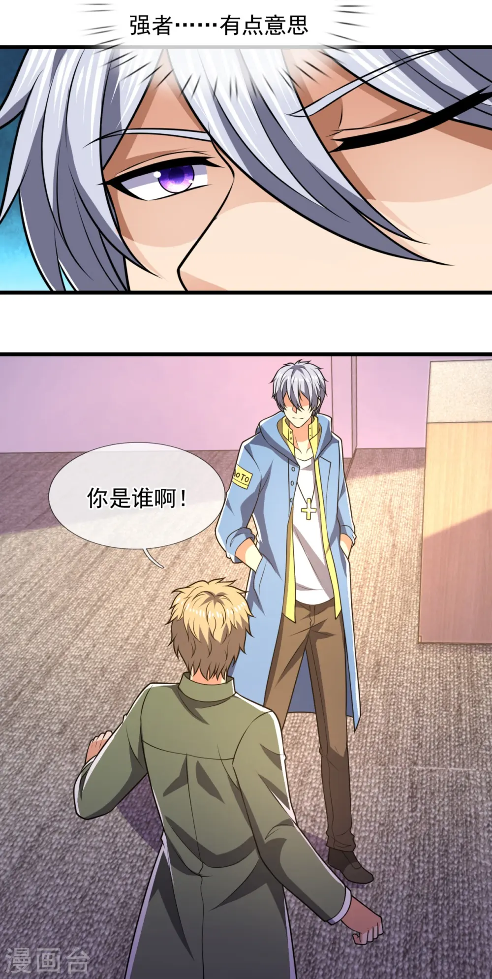 第230话 交换生名额 第20页