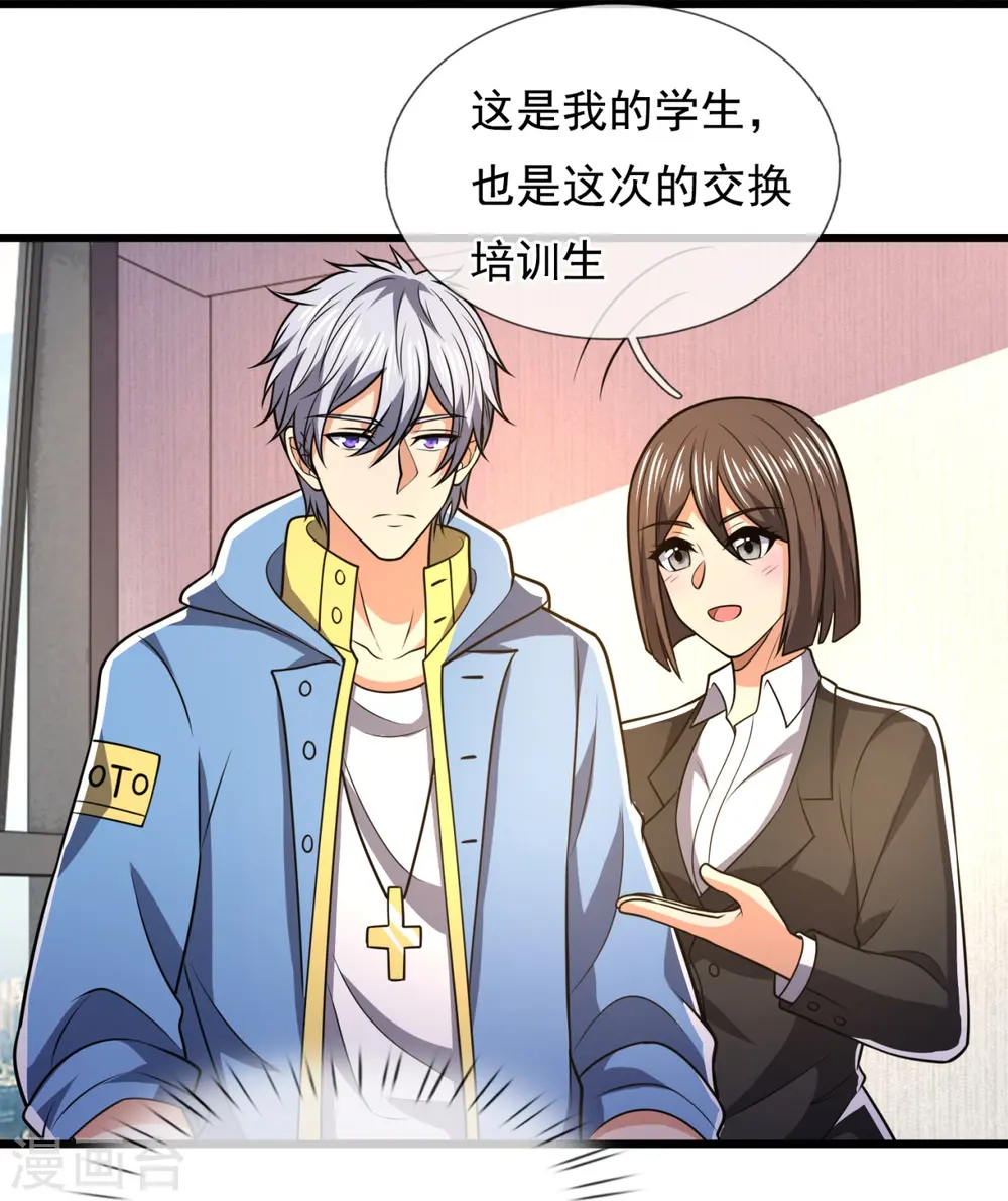 第230话 交换生名额 第21页