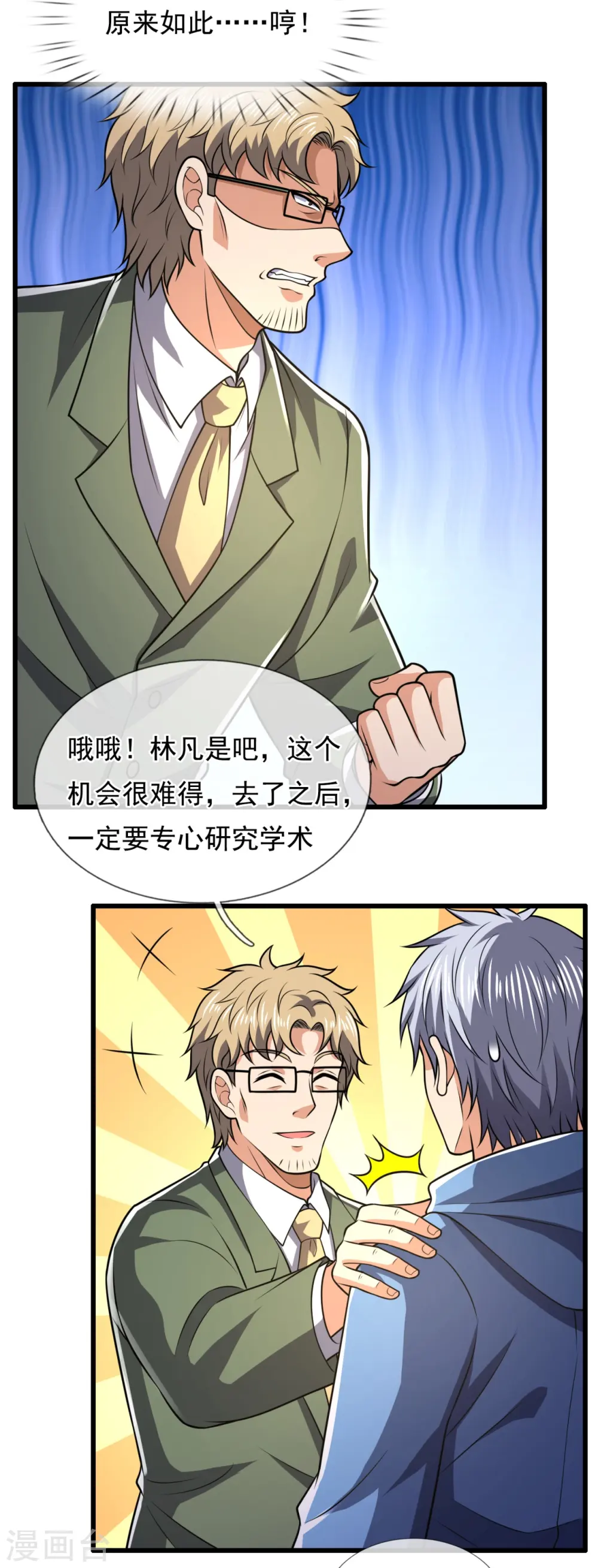 第230话 交换生名额 第22页