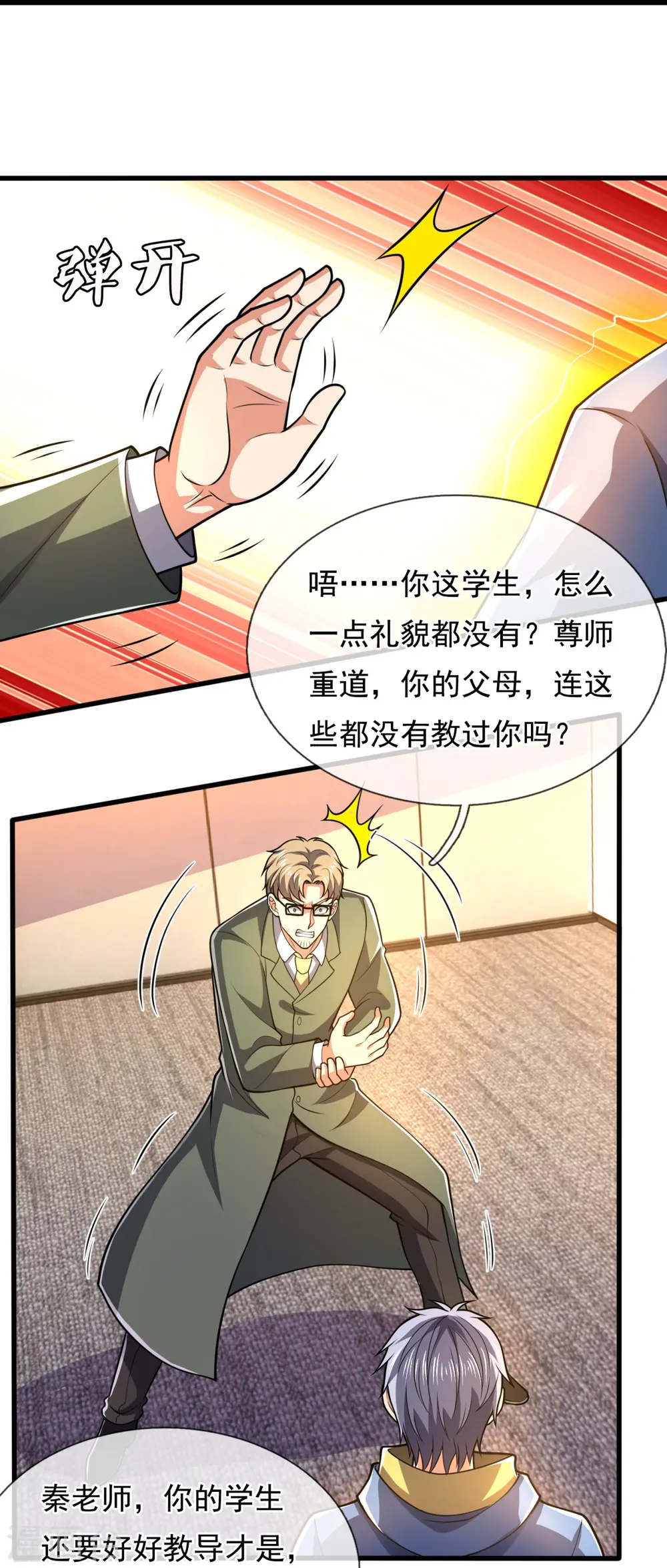 第230话 交换生名额 第24页