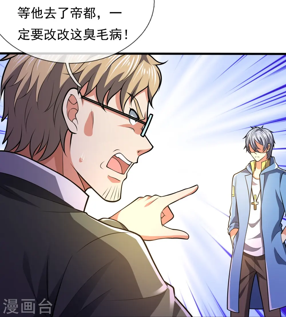 第230话 交换生名额 第25页
