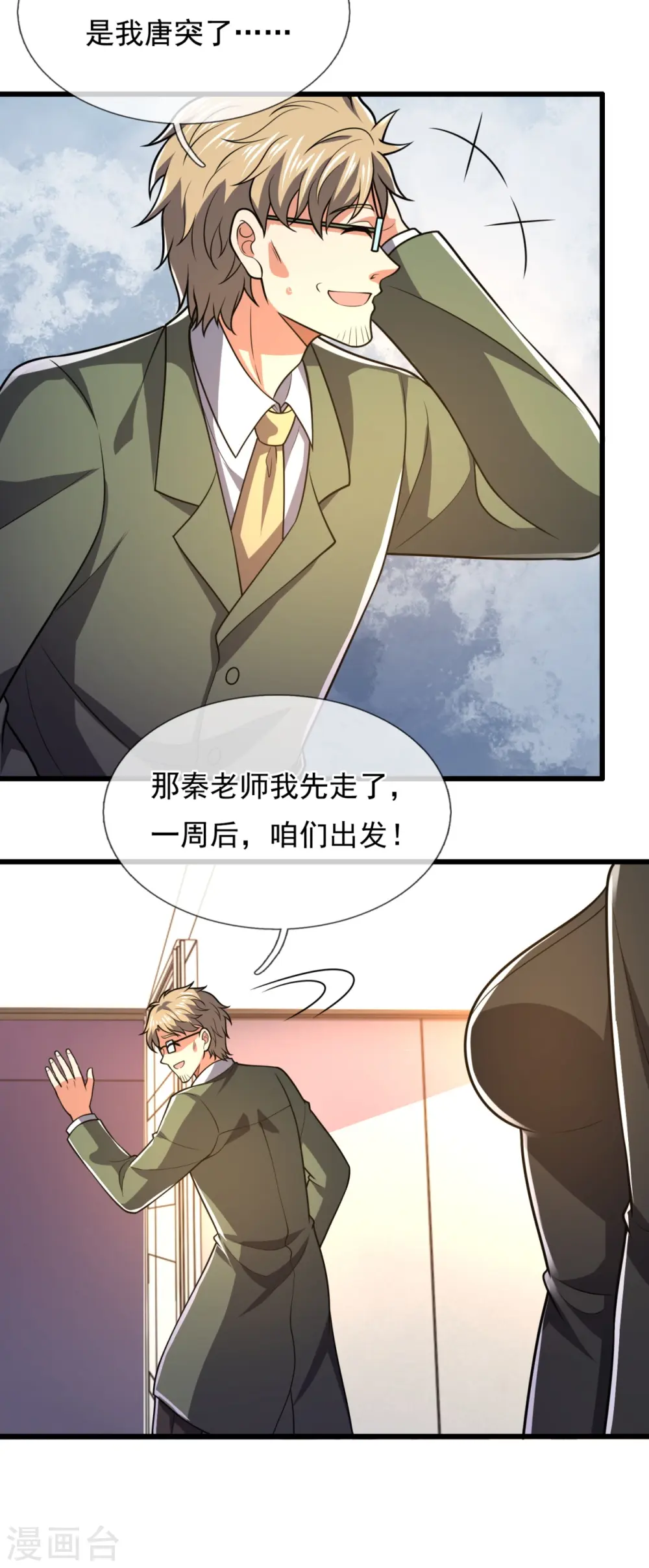 第230话 交换生名额 第27页