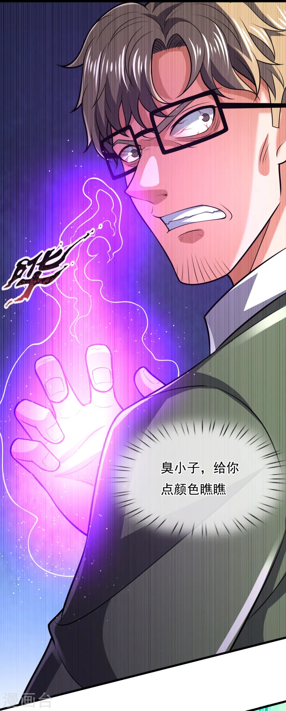 第231话 班门弄斧 第3页