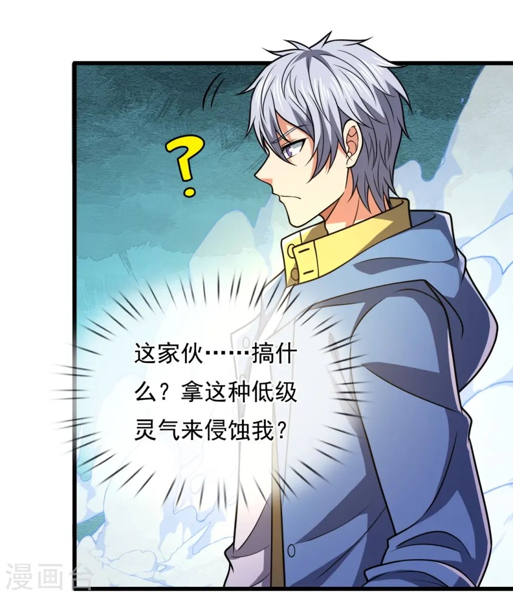 第231话 班门弄斧 第6页