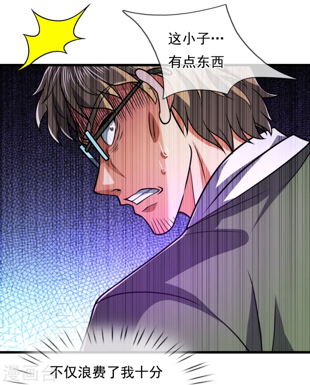 第231话 班门弄斧 第7页