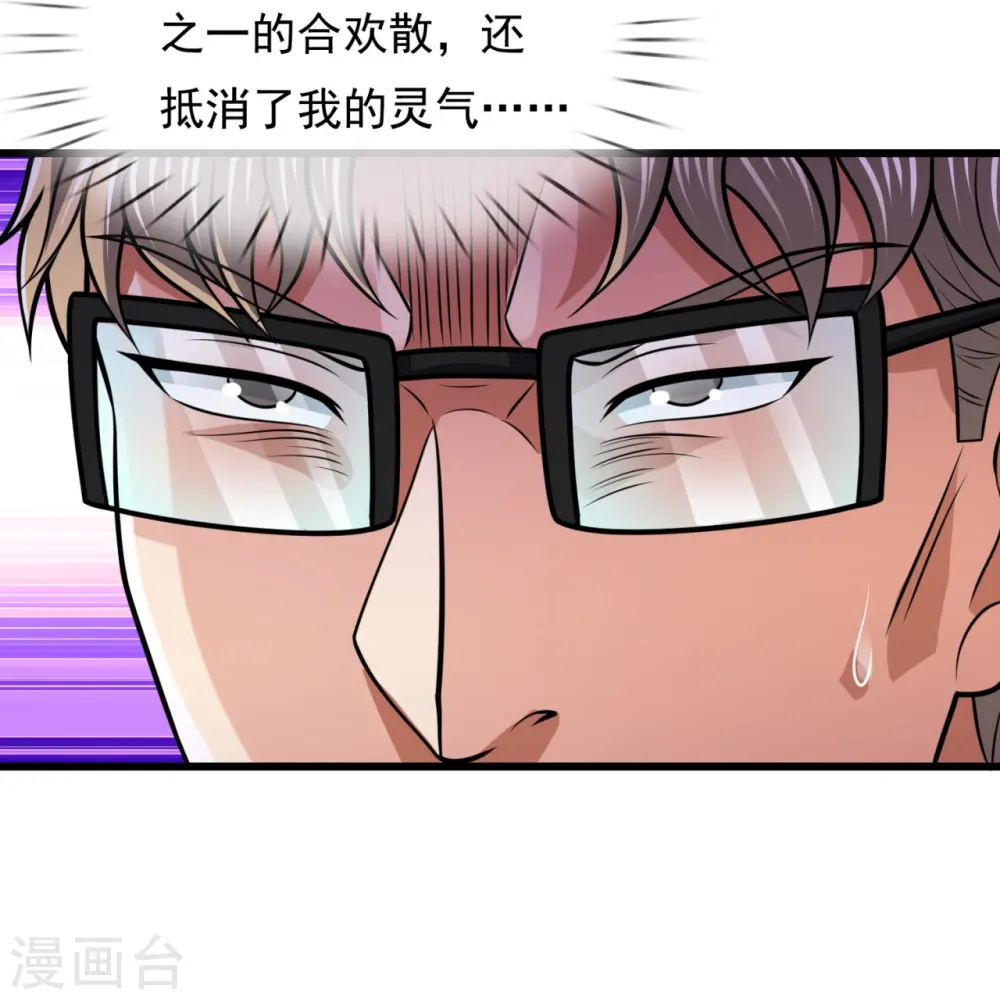 第231话 班门弄斧 第8页