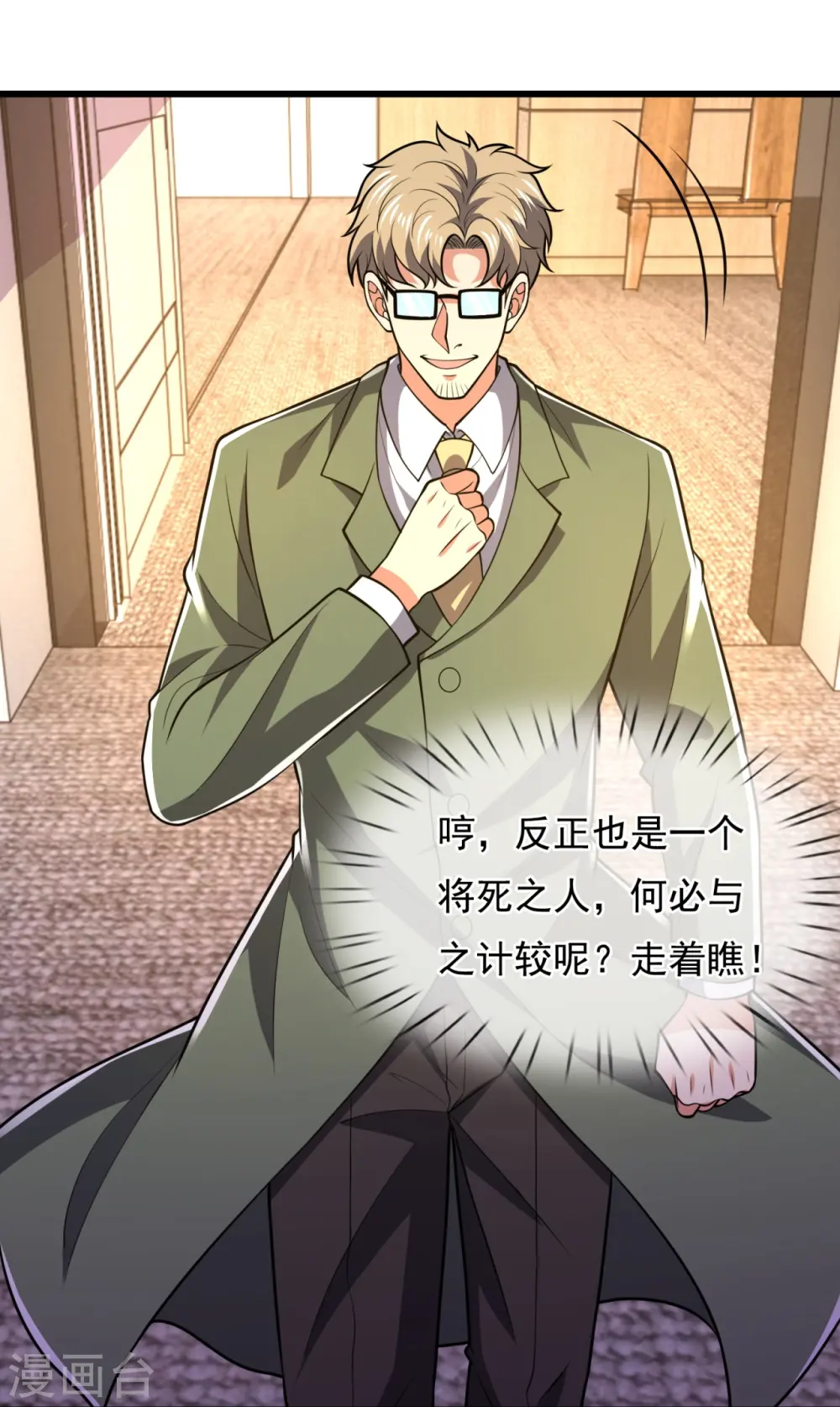 第231话 班门弄斧 第9页