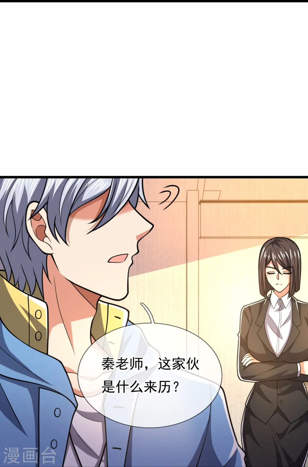 第231话 班门弄斧 第10页