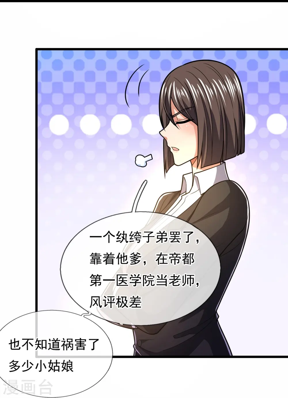 第231话 班门弄斧 第11页
