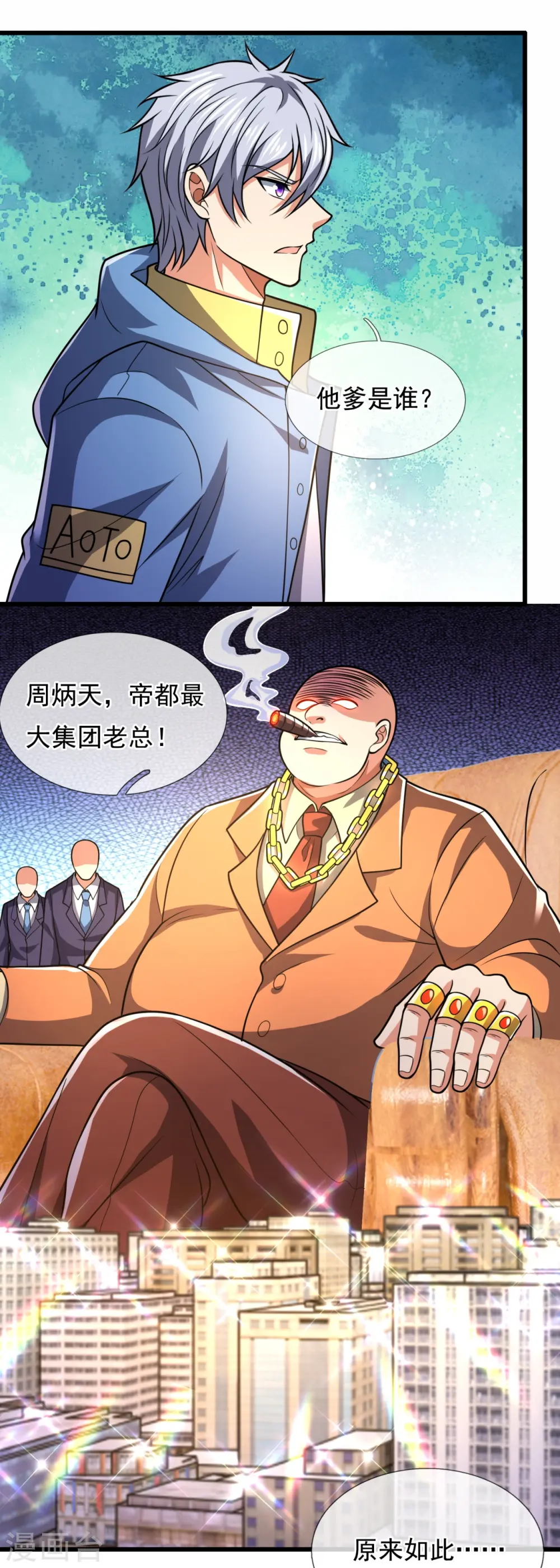 第231话 班门弄斧 第12页