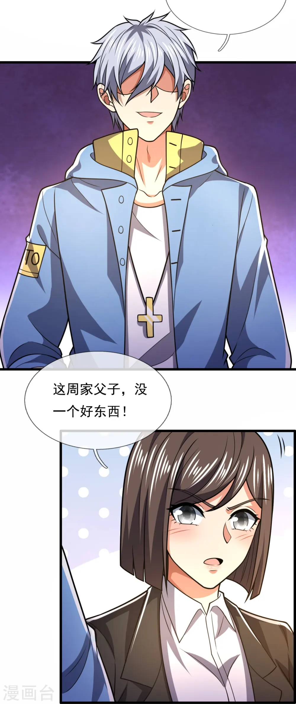 第231话 班门弄斧 第13页
