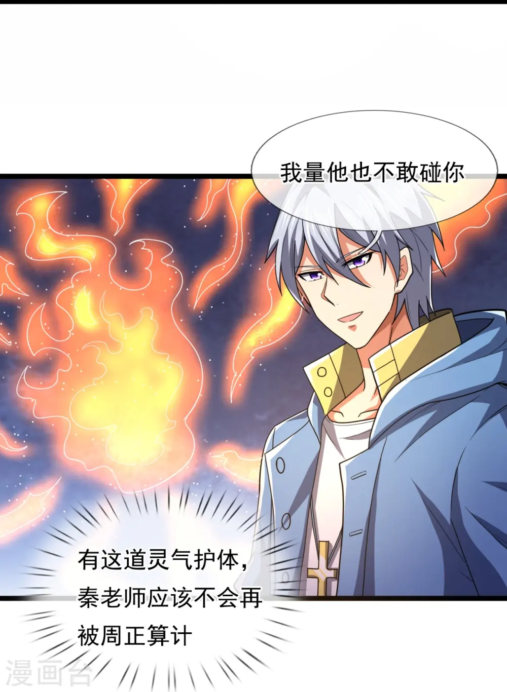 第231话 班门弄斧 第16页