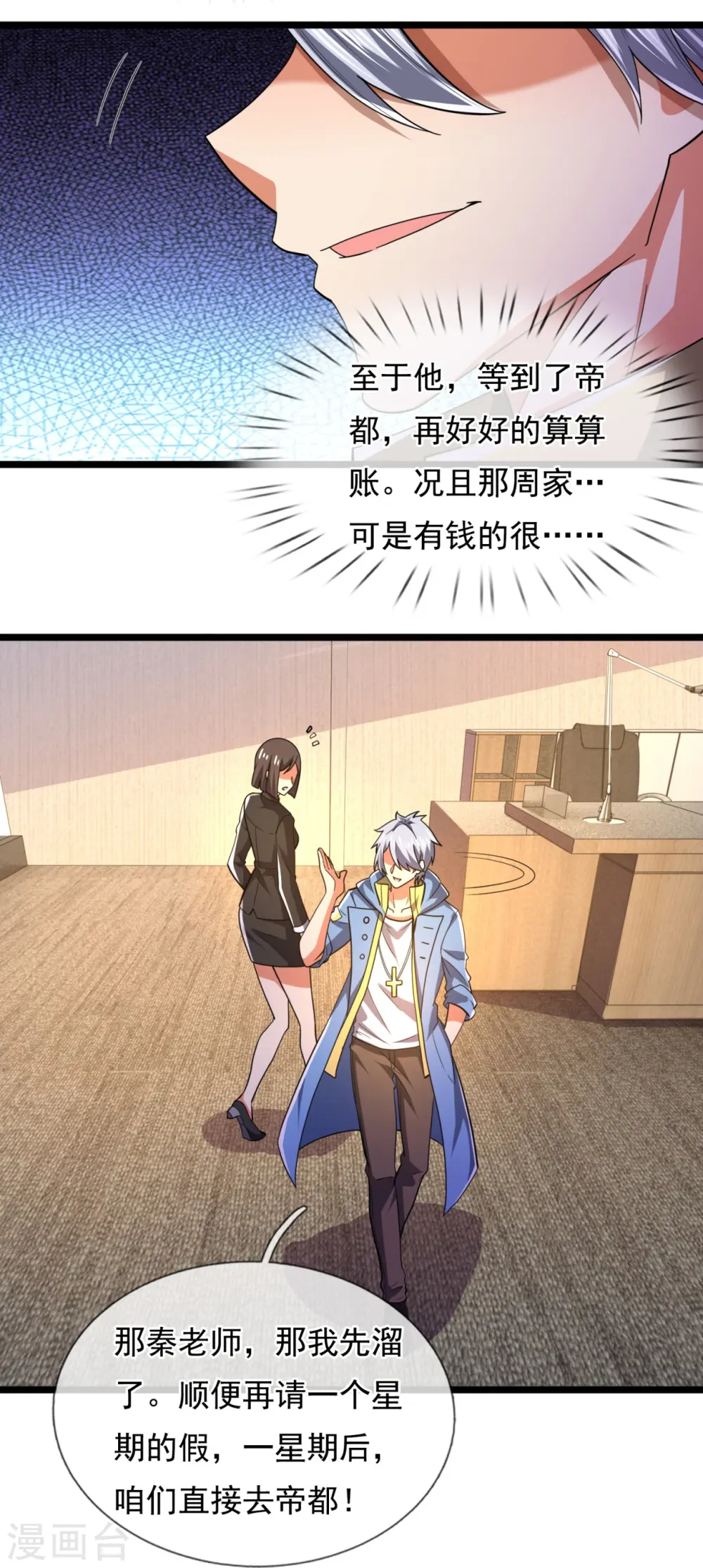第231话 班门弄斧 第17页