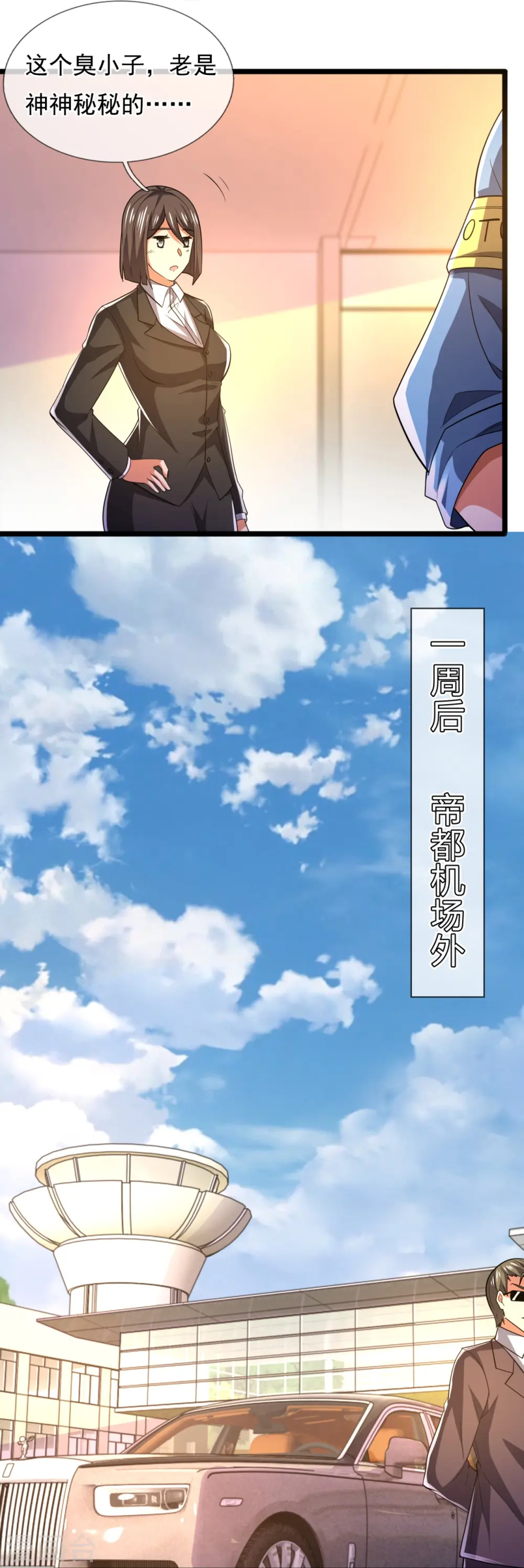 第231话 班门弄斧 第18页