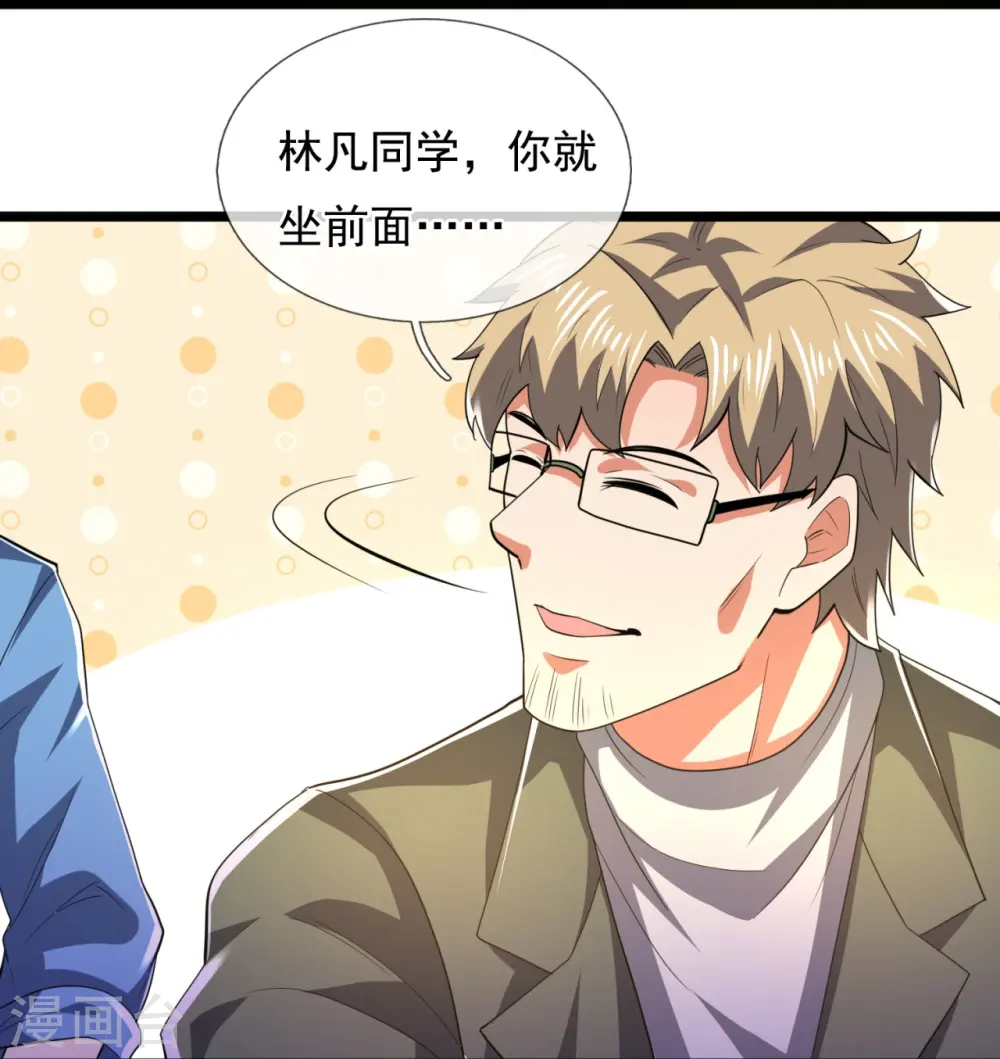 第231话 班门弄斧 第22页