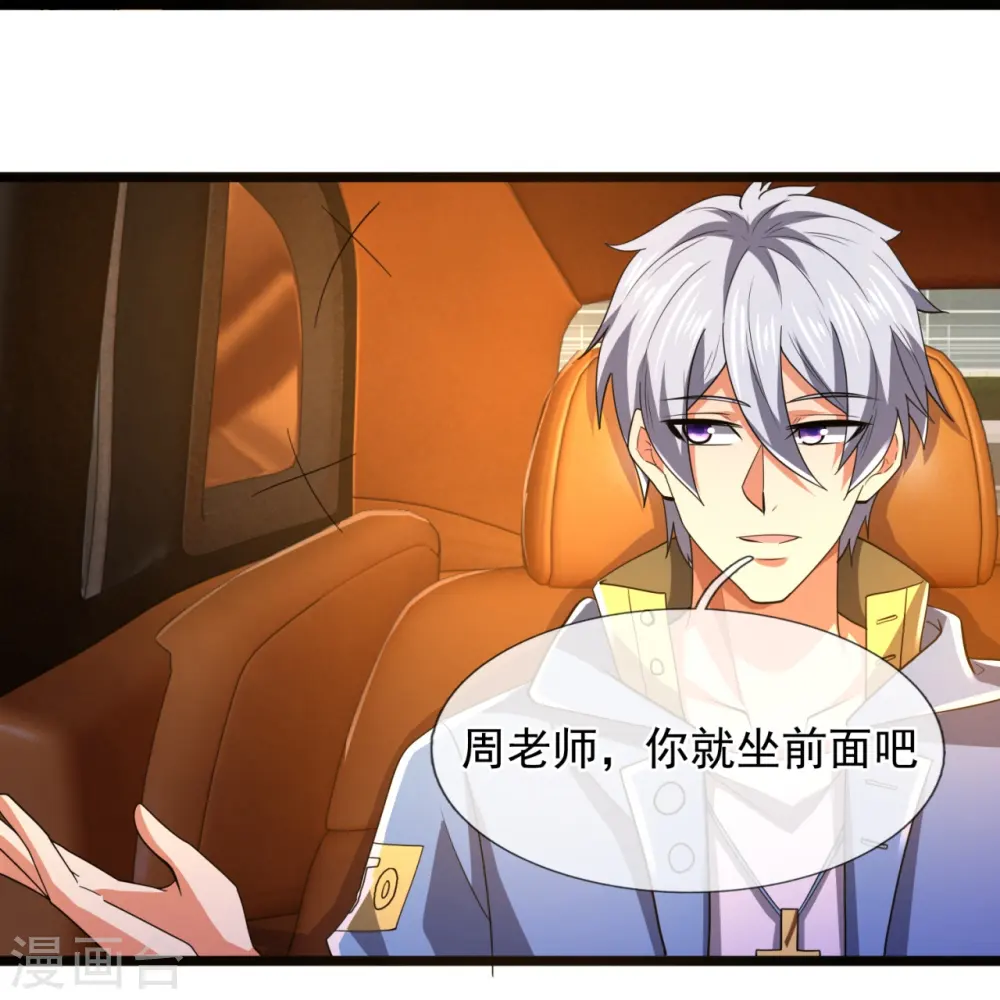 第231话 班门弄斧 第24页