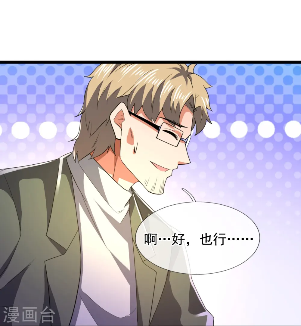 第231话 班门弄斧 第25页