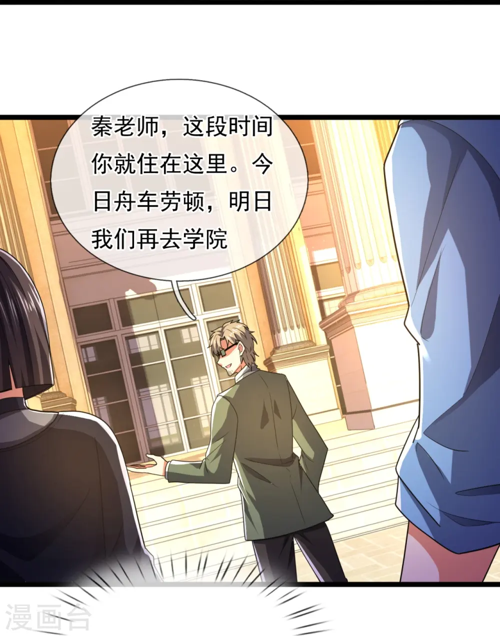 第231话 班门弄斧 第29页
