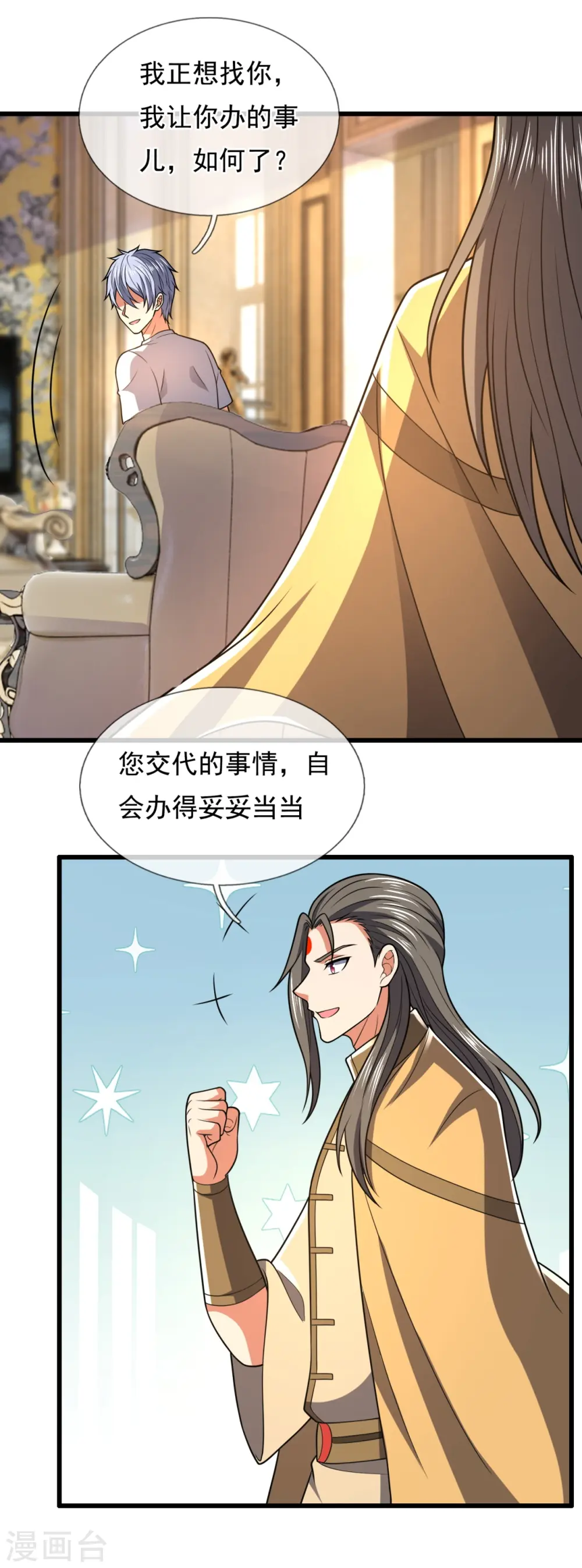 第229话 回校 第4页