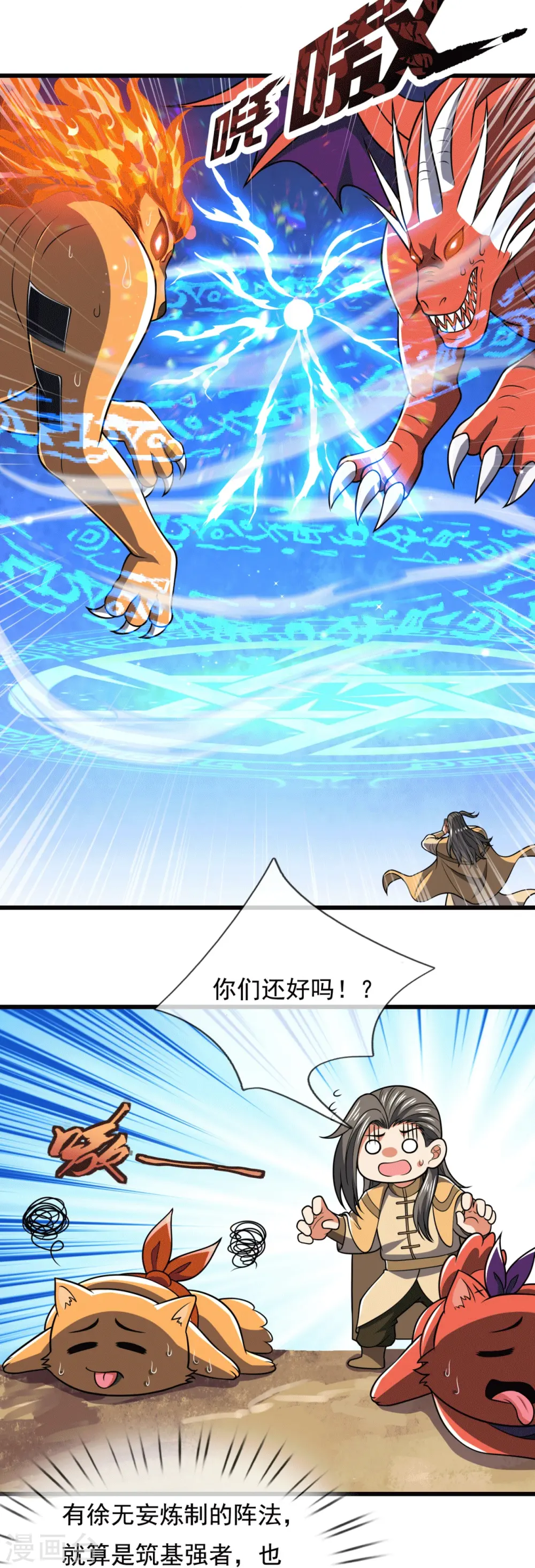第229话 回校 第7页