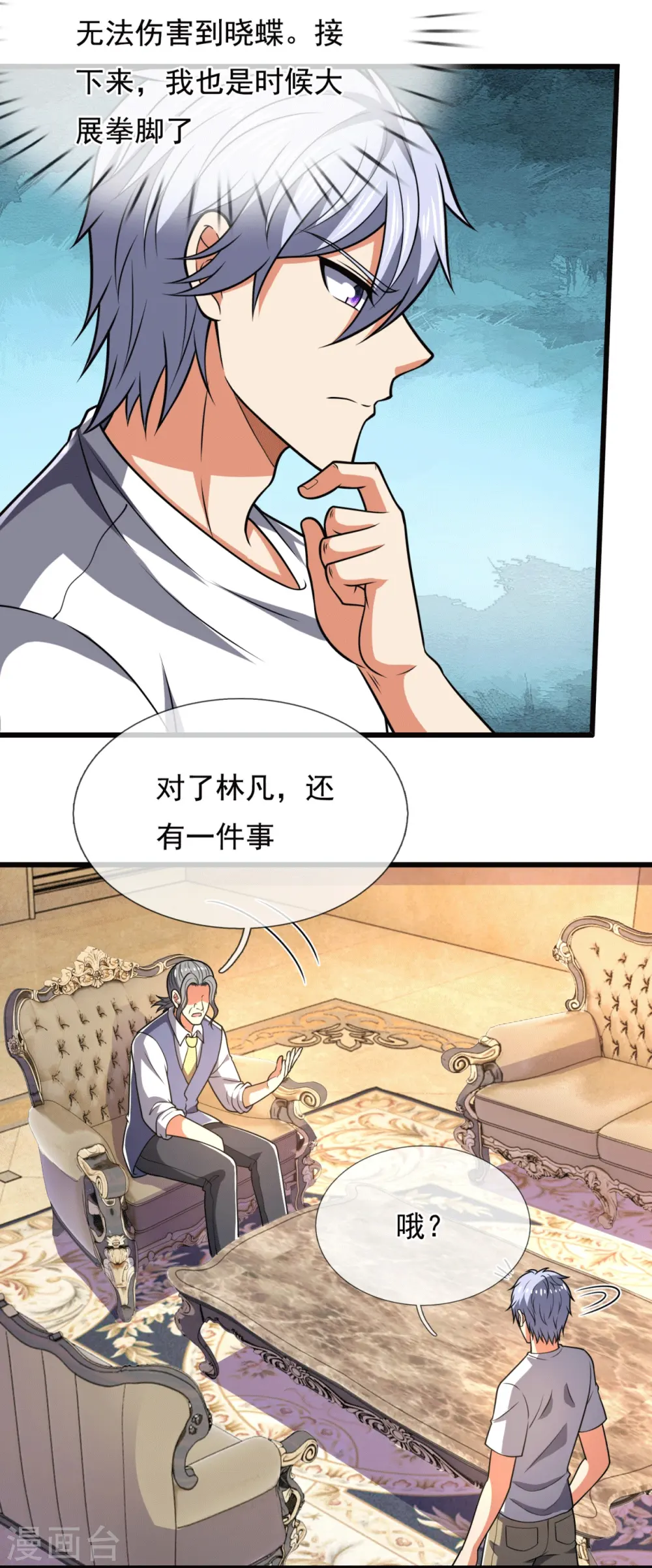 第229话 回校 第8页