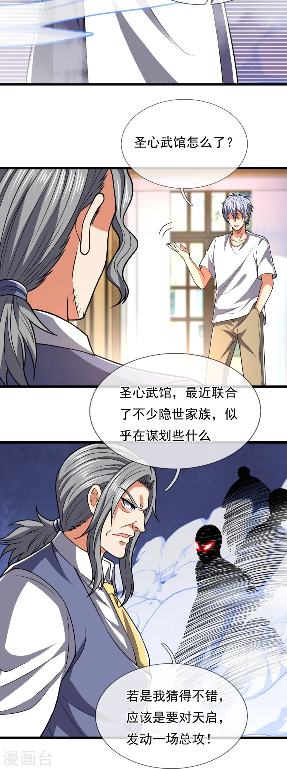 第229话 回校 第12页