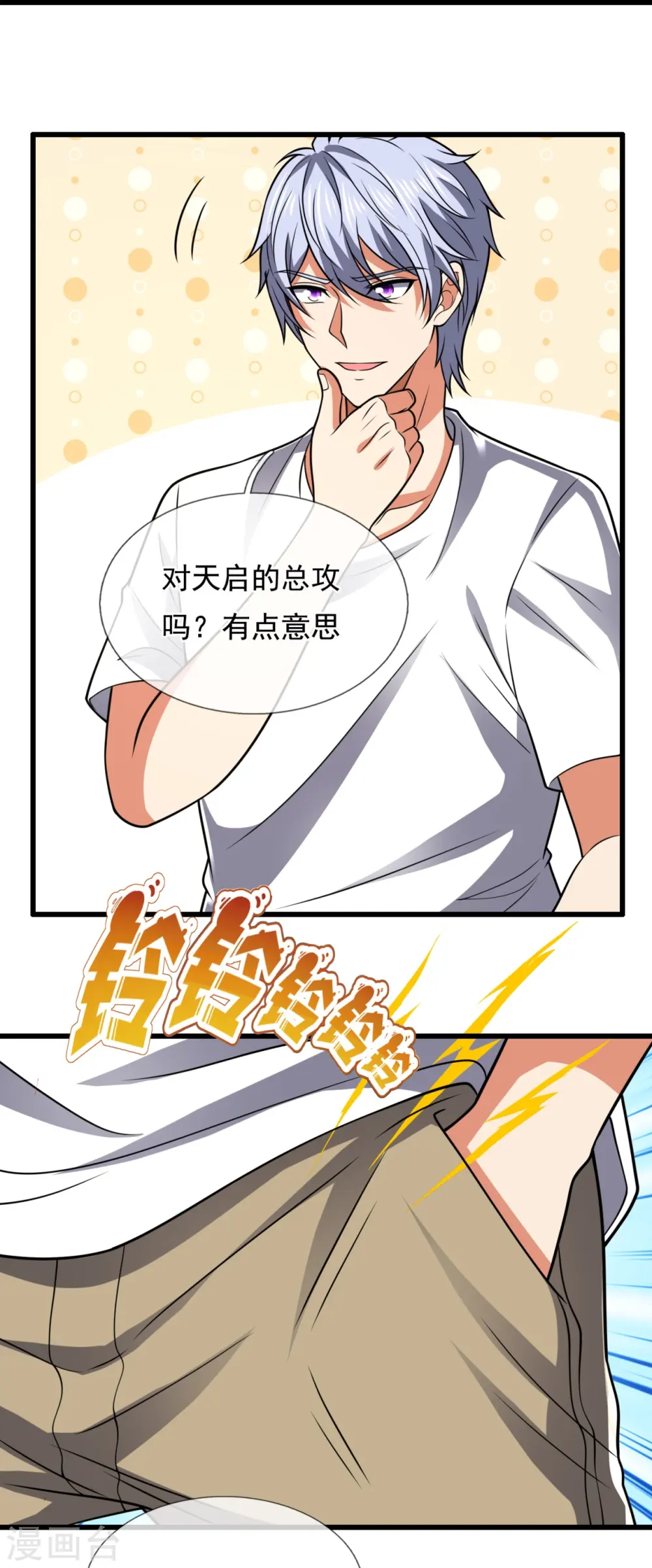 第229话 回校 第14页