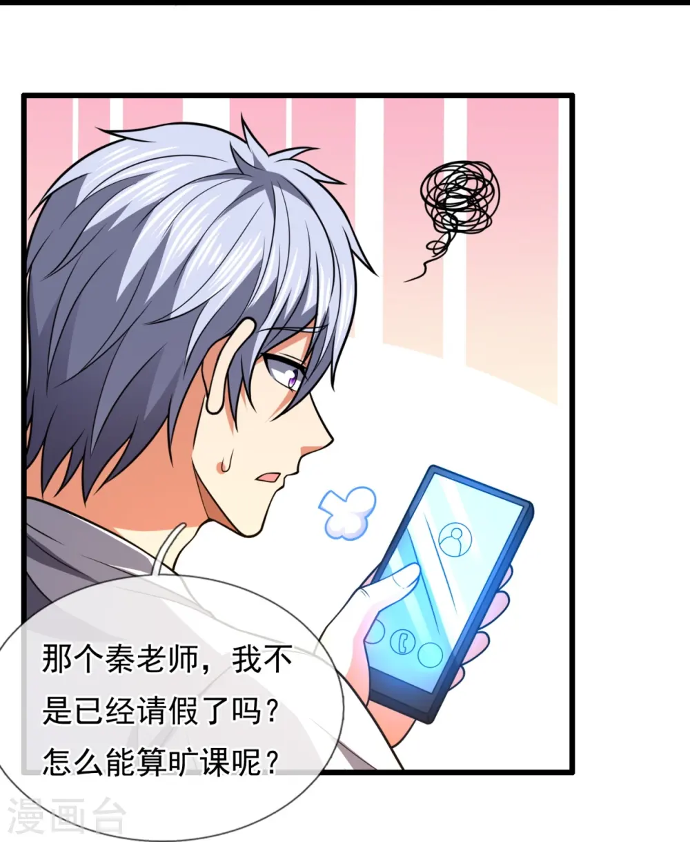 第229话 回校 第17页