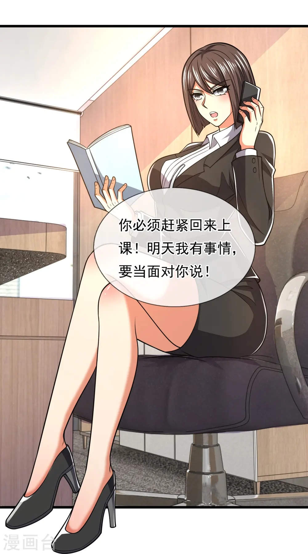 第229话 回校 第18页