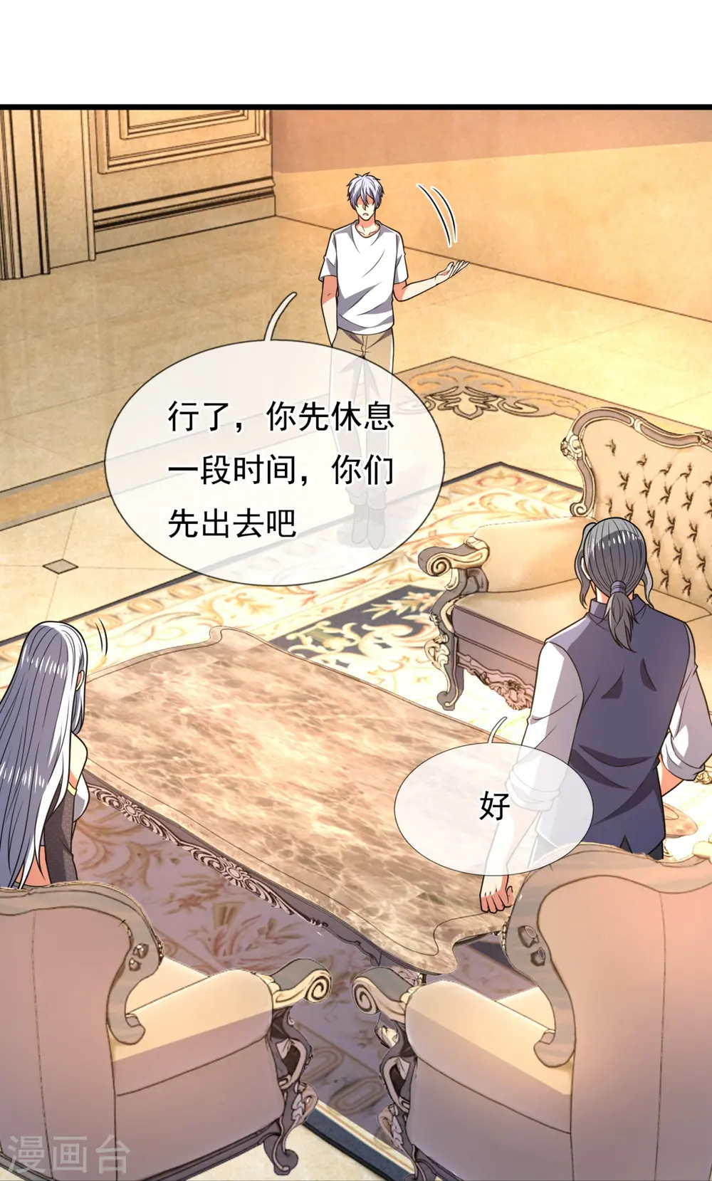 第229话 回校 第23页
