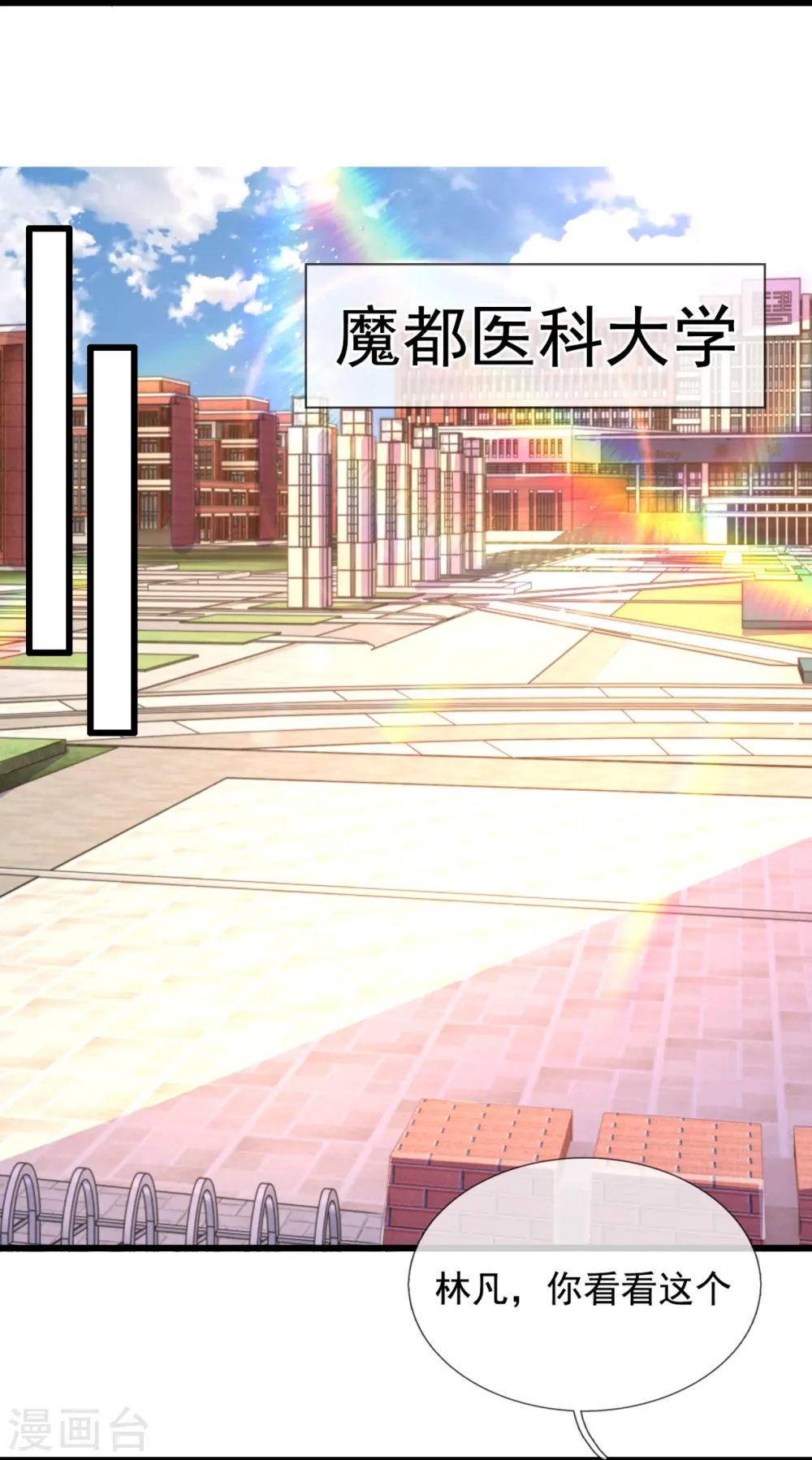 第229话 回校 第26页