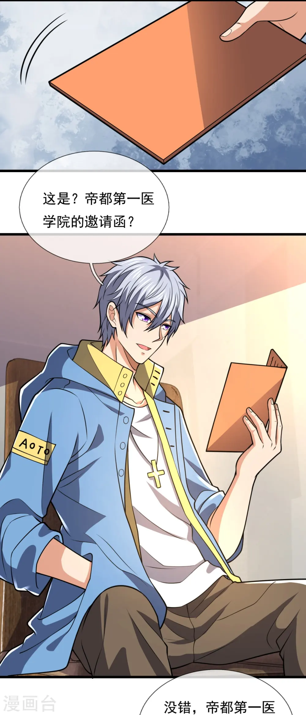 第229话 回校 第27页