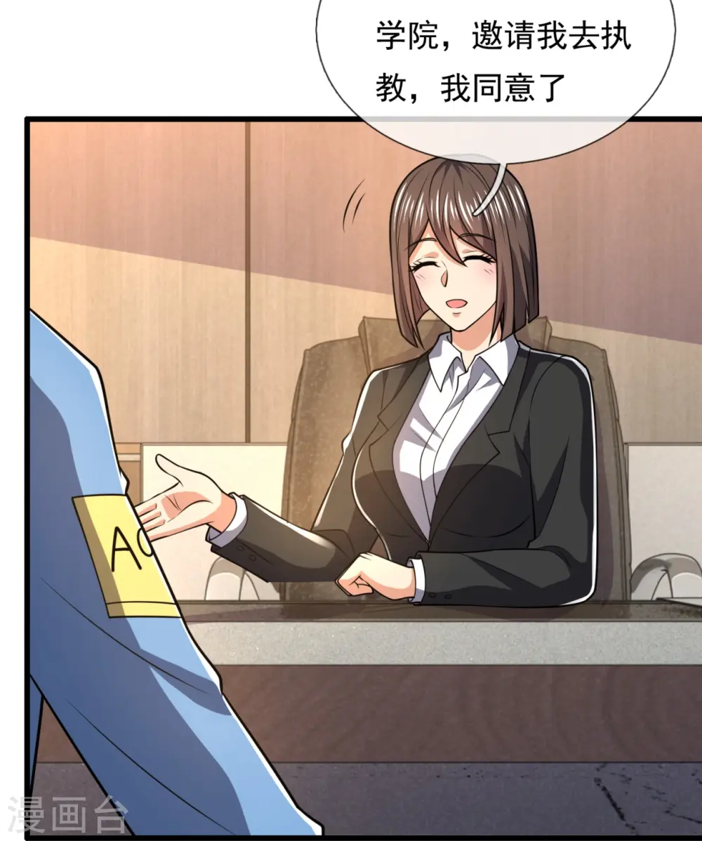 第229话 回校 第28页