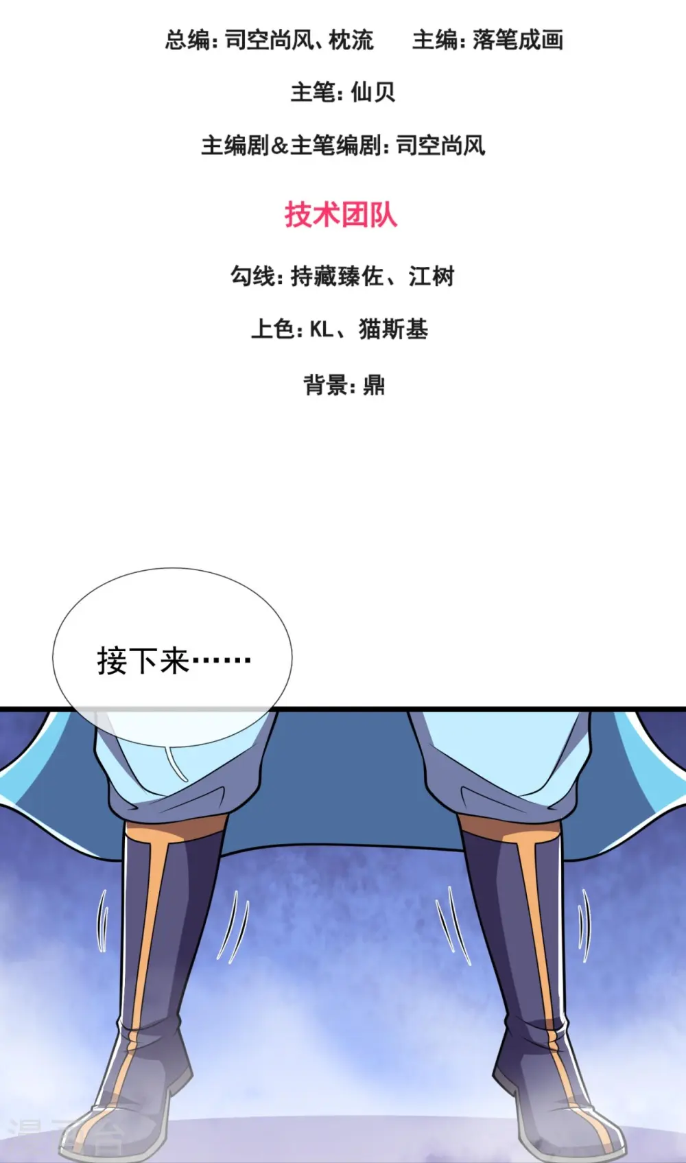 第227话 击败东瀛忍者 第3页