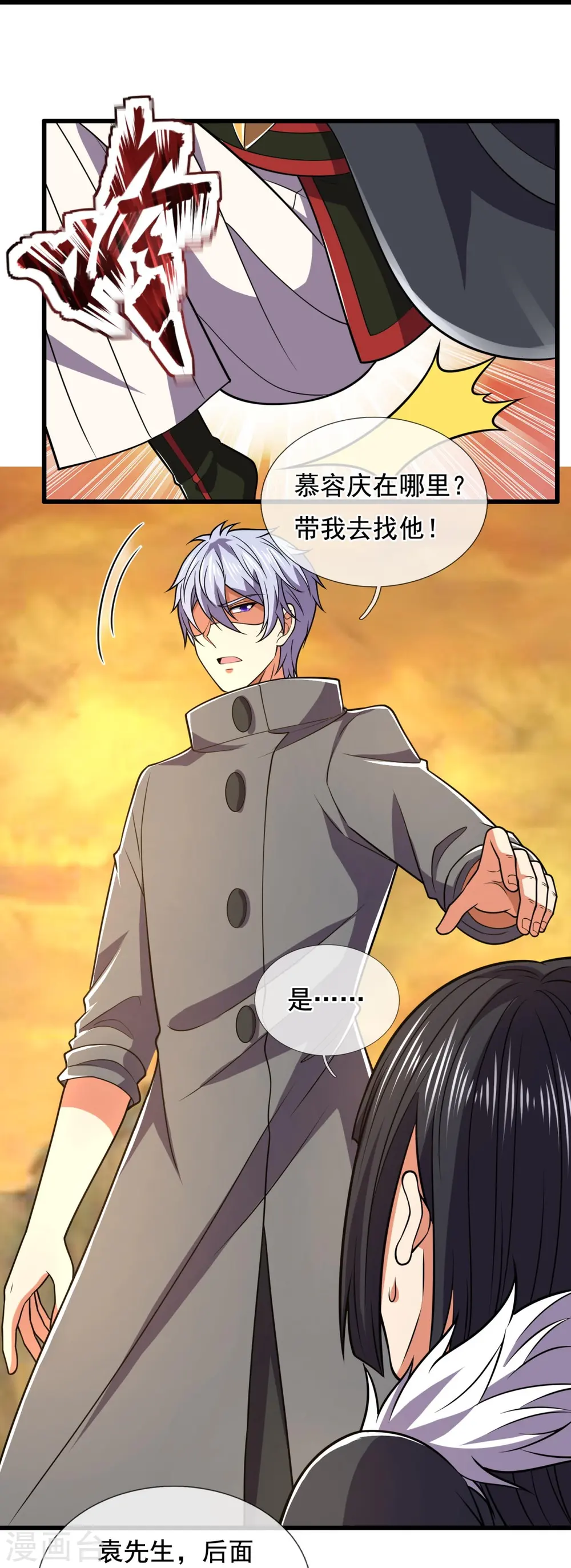 第227话 击败东瀛忍者 第20页