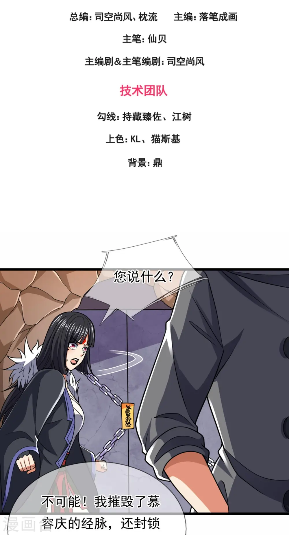 第228话 声东击西 第3页