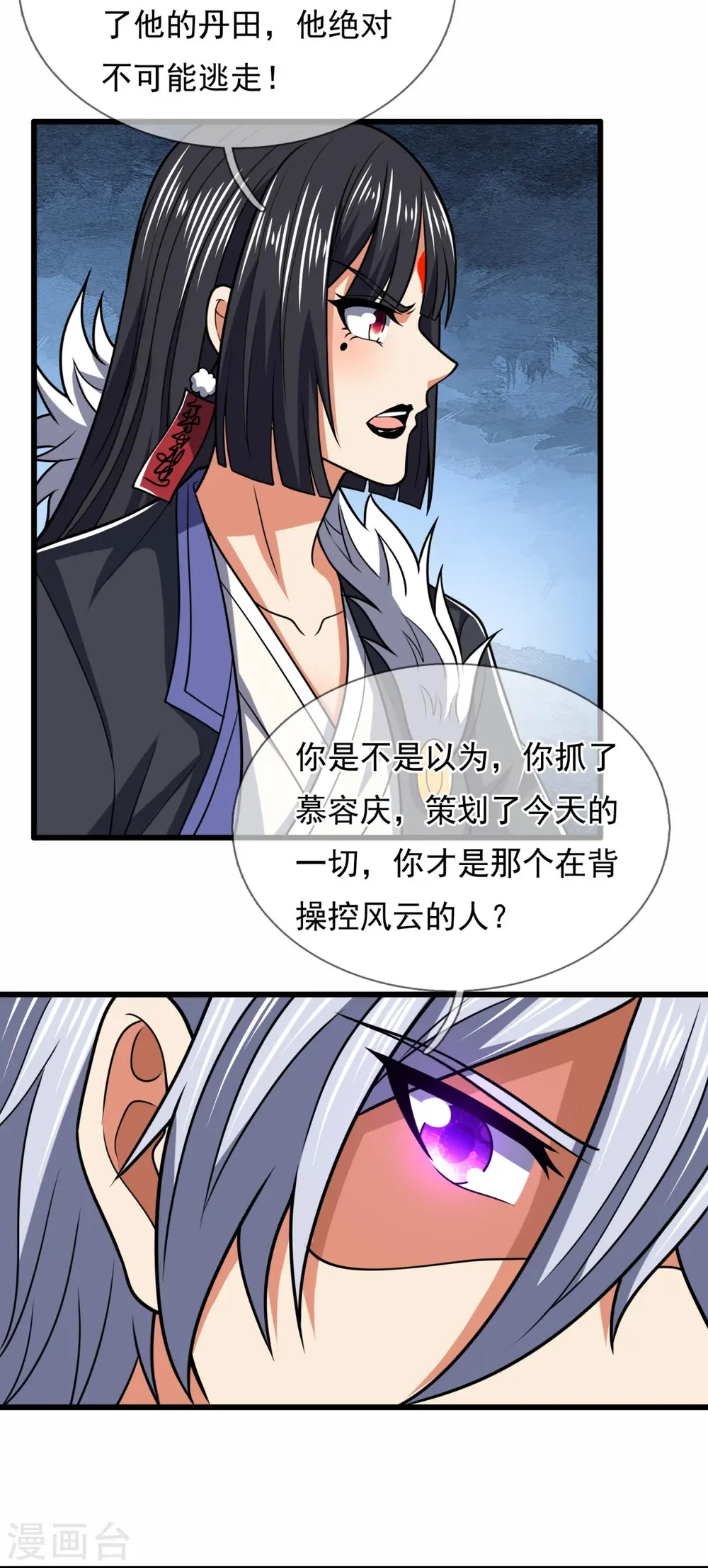 第228话 声东击西 第4页