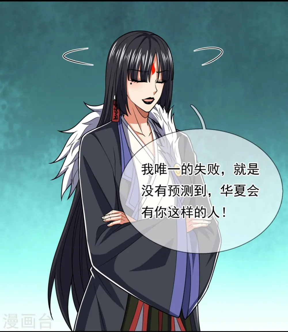 第228话 声东击西 第5页