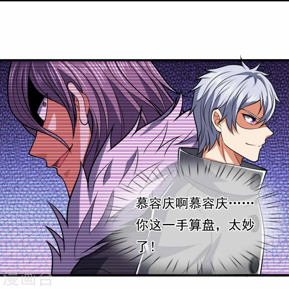 第228话 声东击西 第8页