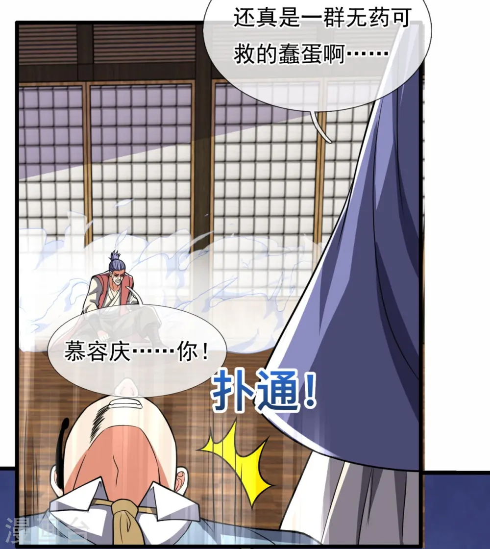第228话 声东击西 第18页