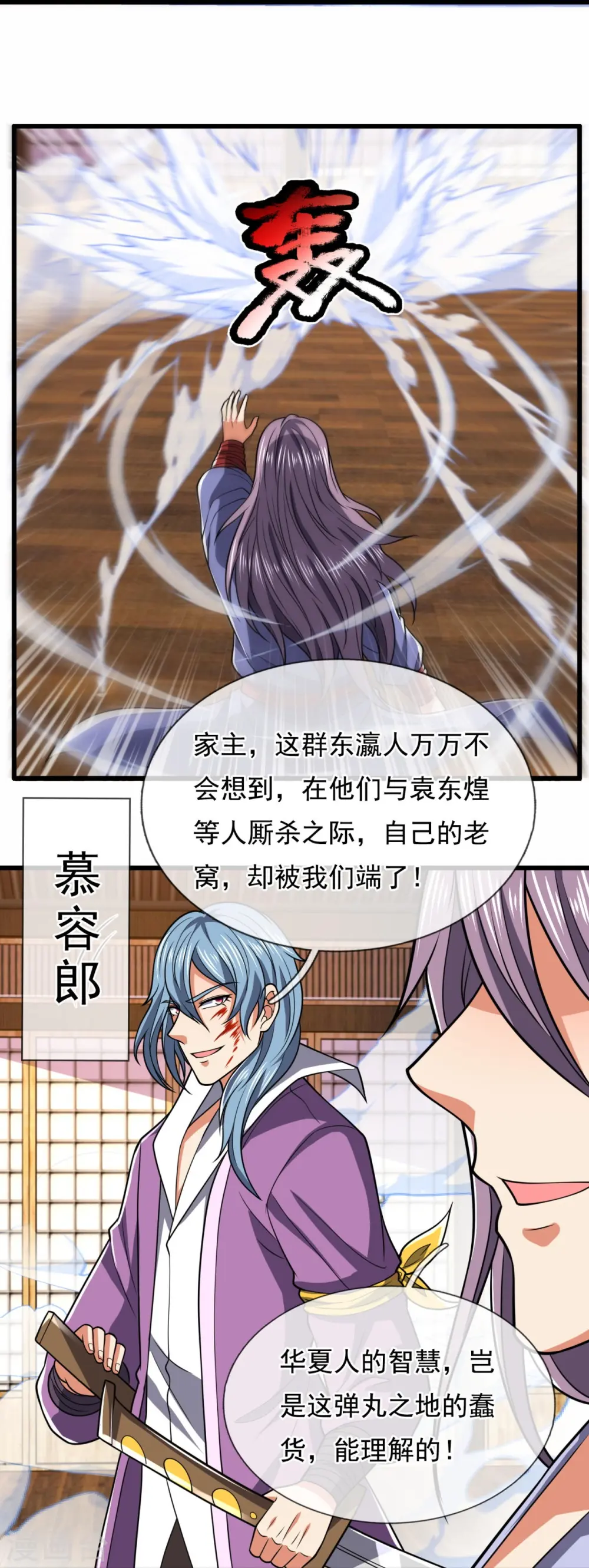 第228话 声东击西 第21页