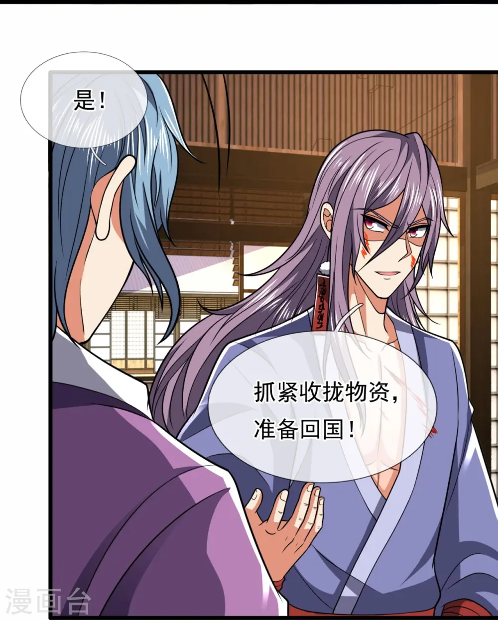 第228话 声东击西 第22页