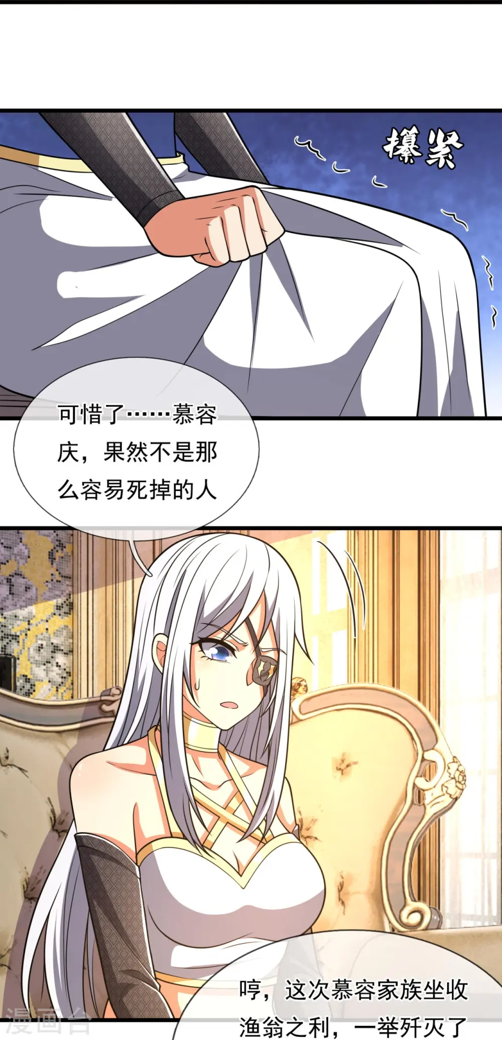 第228话 声东击西 第24页