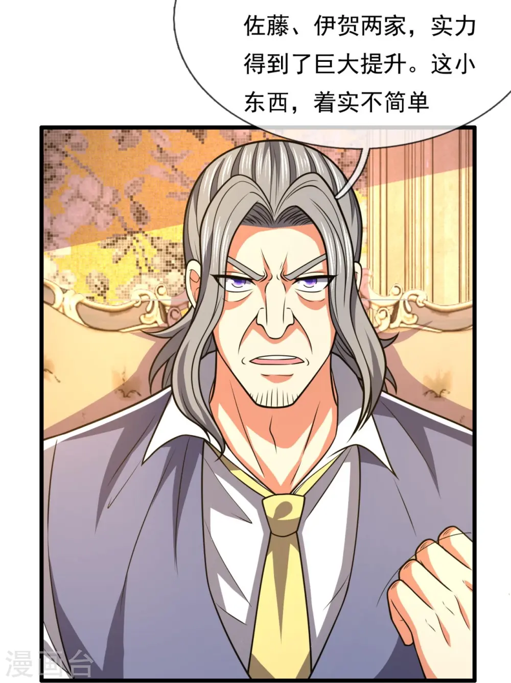 第228话 声东击西 第25页