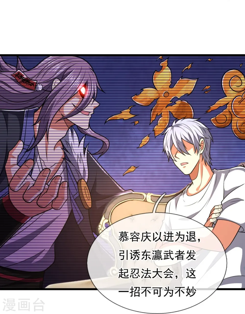 第228话 声东击西 第26页