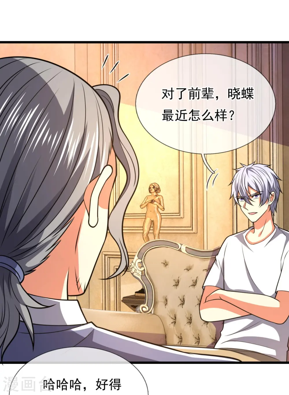 第228话 声东击西 第27页