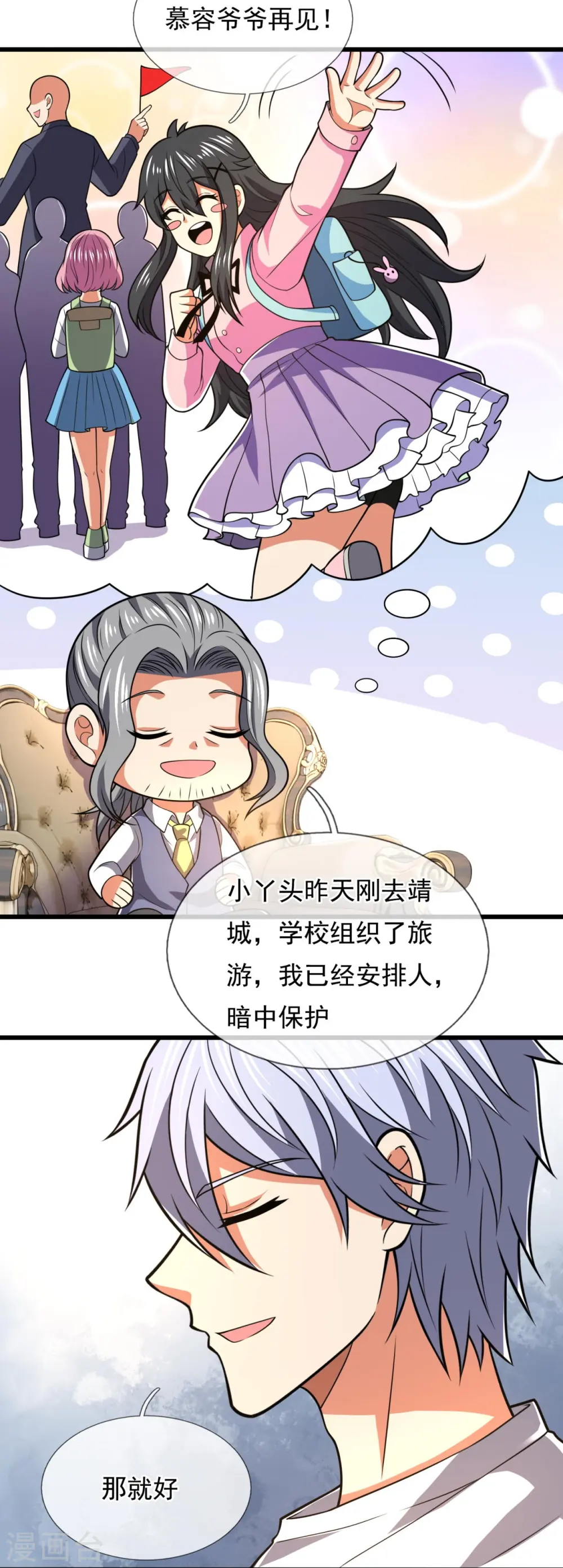 第228话 声东击西 第29页