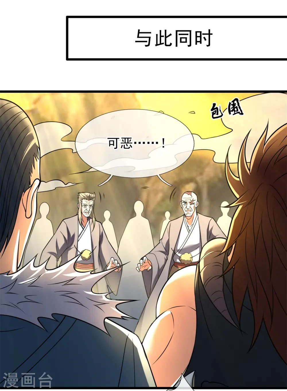 第224话 你不是慕容庆 第7页