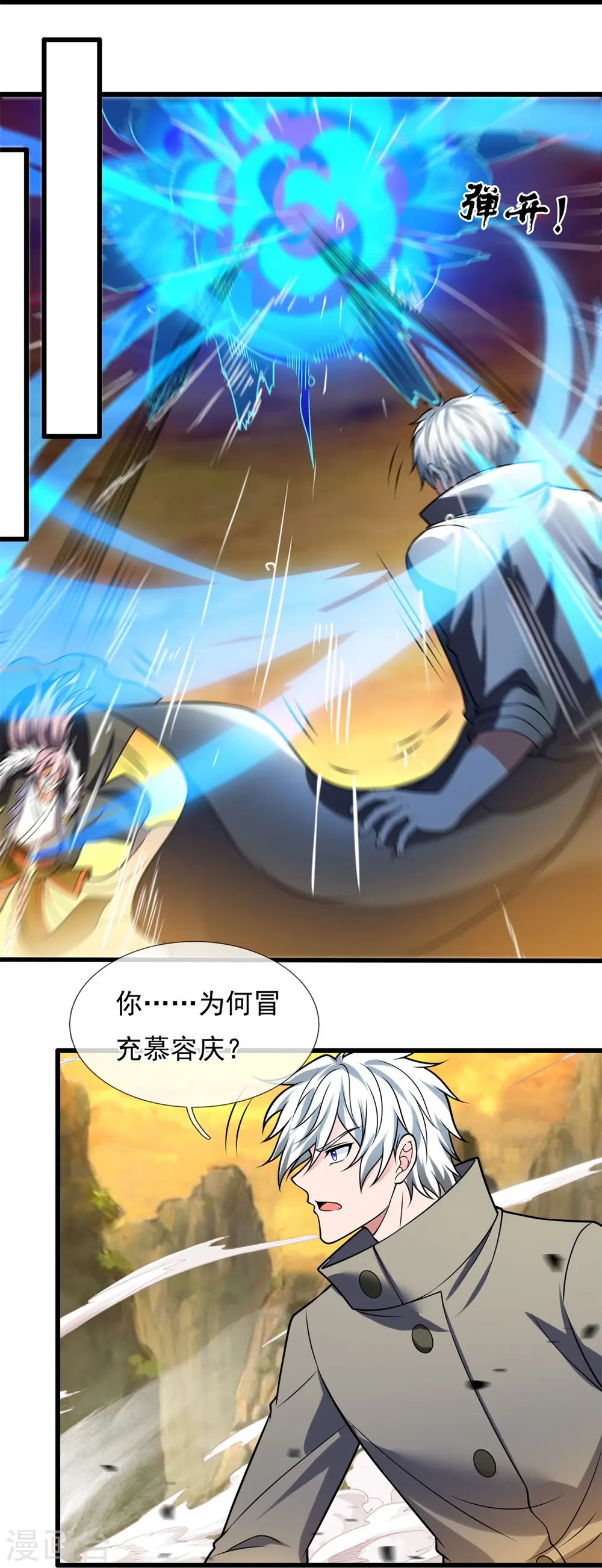 第224话 你不是慕容庆 第10页