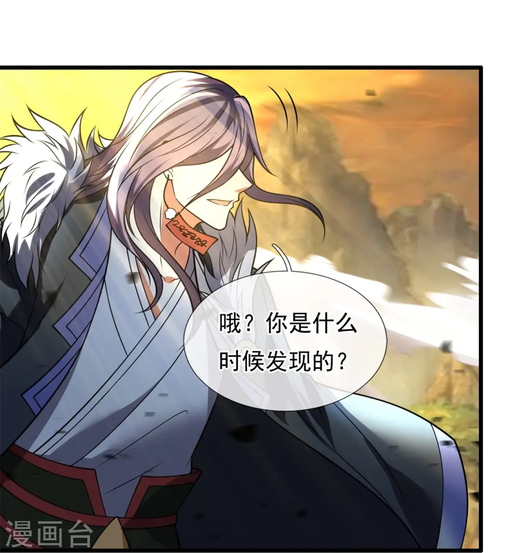 第224话 你不是慕容庆 第11页